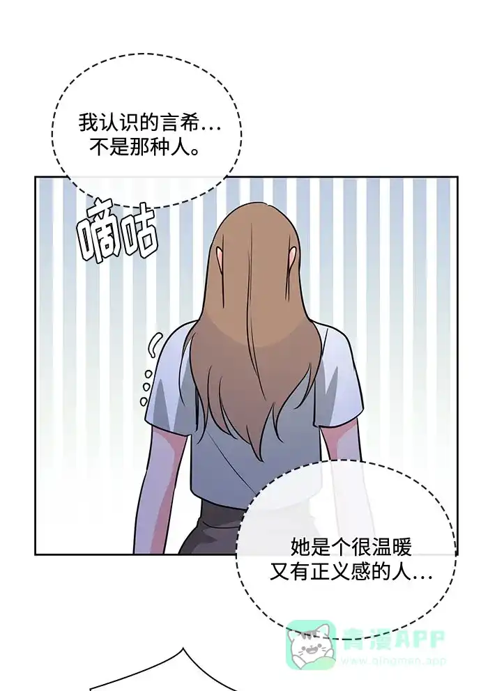 《脱毛情仇》第42话 第31页