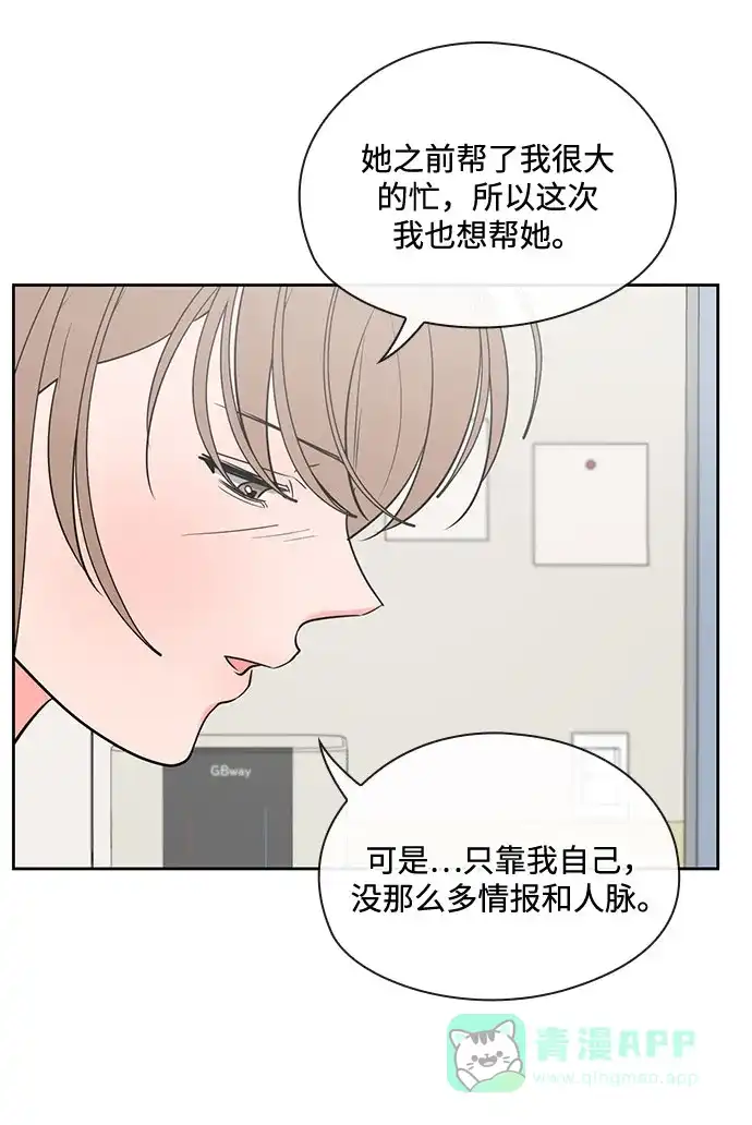 《脱毛情仇》第42话 第45页
