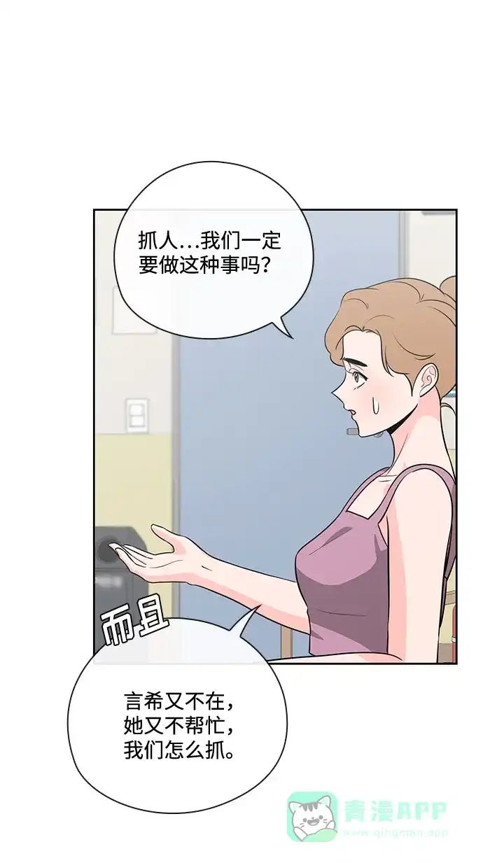 《脱毛情仇》第42话 第43页