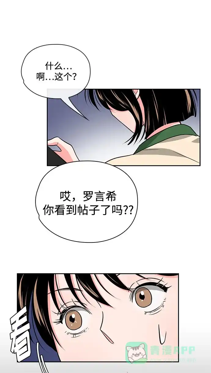 《脱毛情仇》第42话 第2页