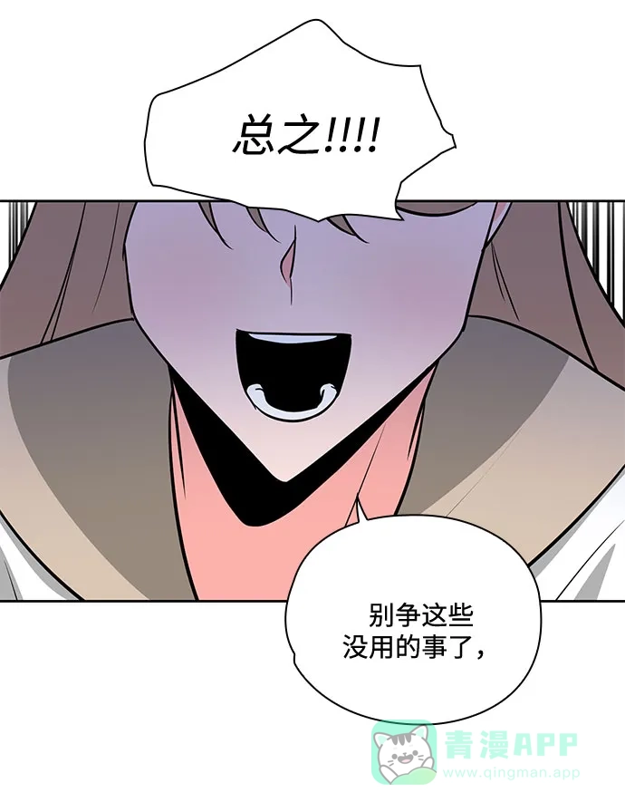 《脱毛情仇》第42话 第41页