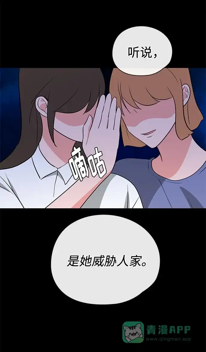 《脱毛情仇》第42话 第8页