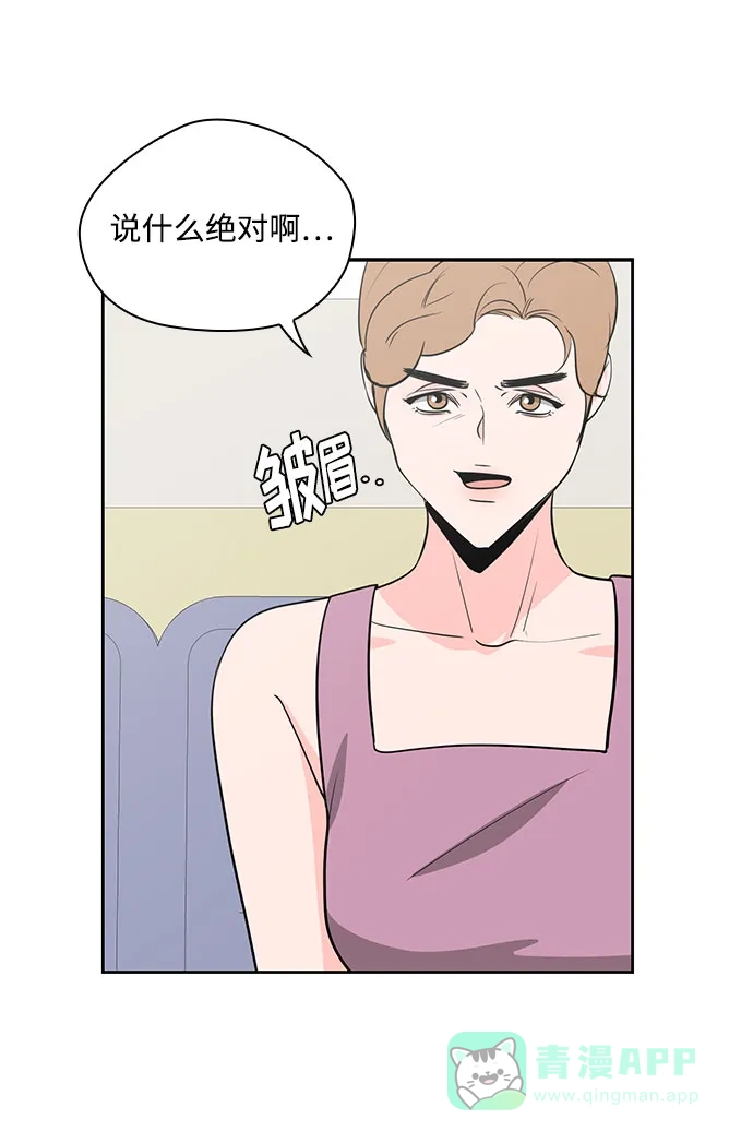 《脱毛情仇》第42话 第34页