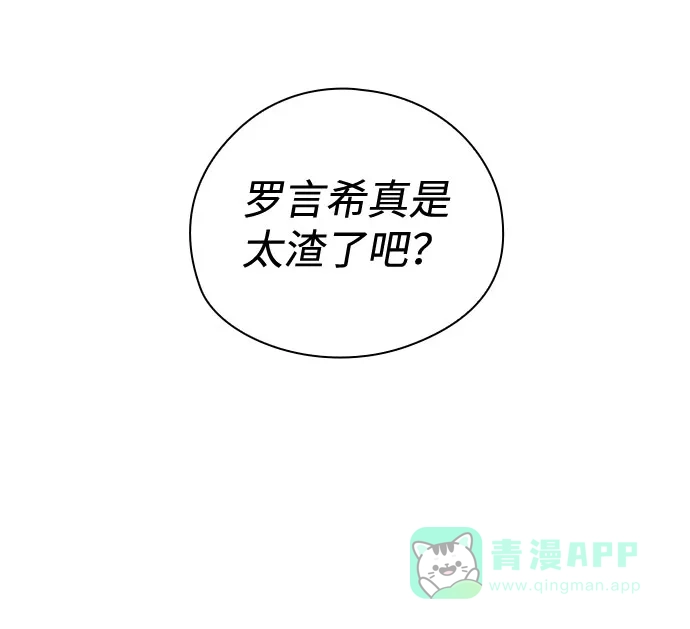 《脱毛情仇》第42话 第16页