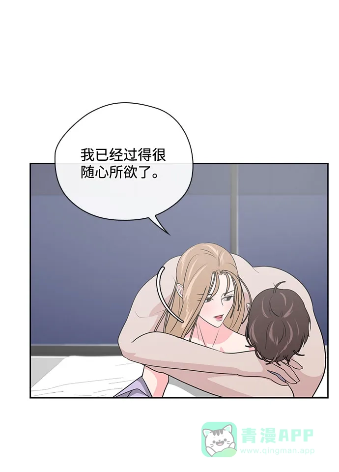 《脱毛情仇》第42话 第65页