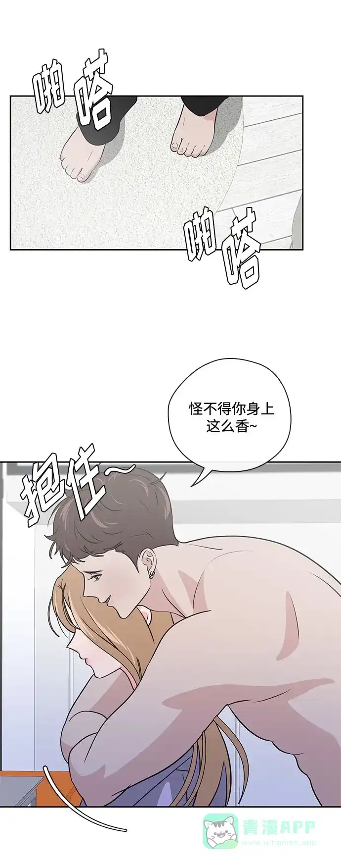 《脱毛情仇》第42话 第58页