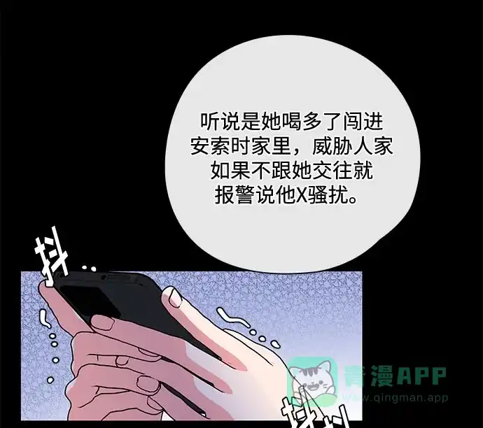 《脱毛情仇》第42话 第9页