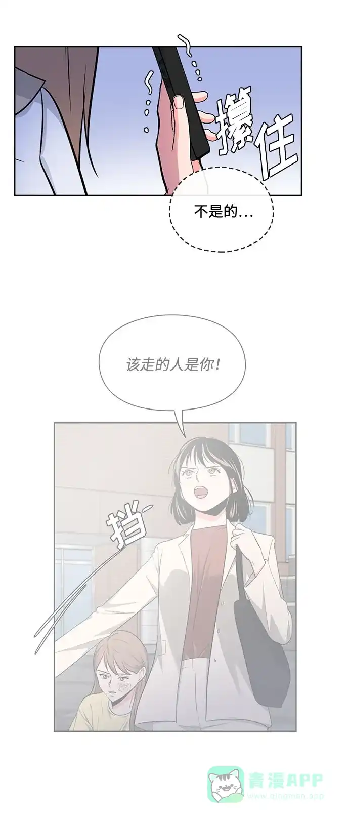 《脱毛情仇》第42话 第27页