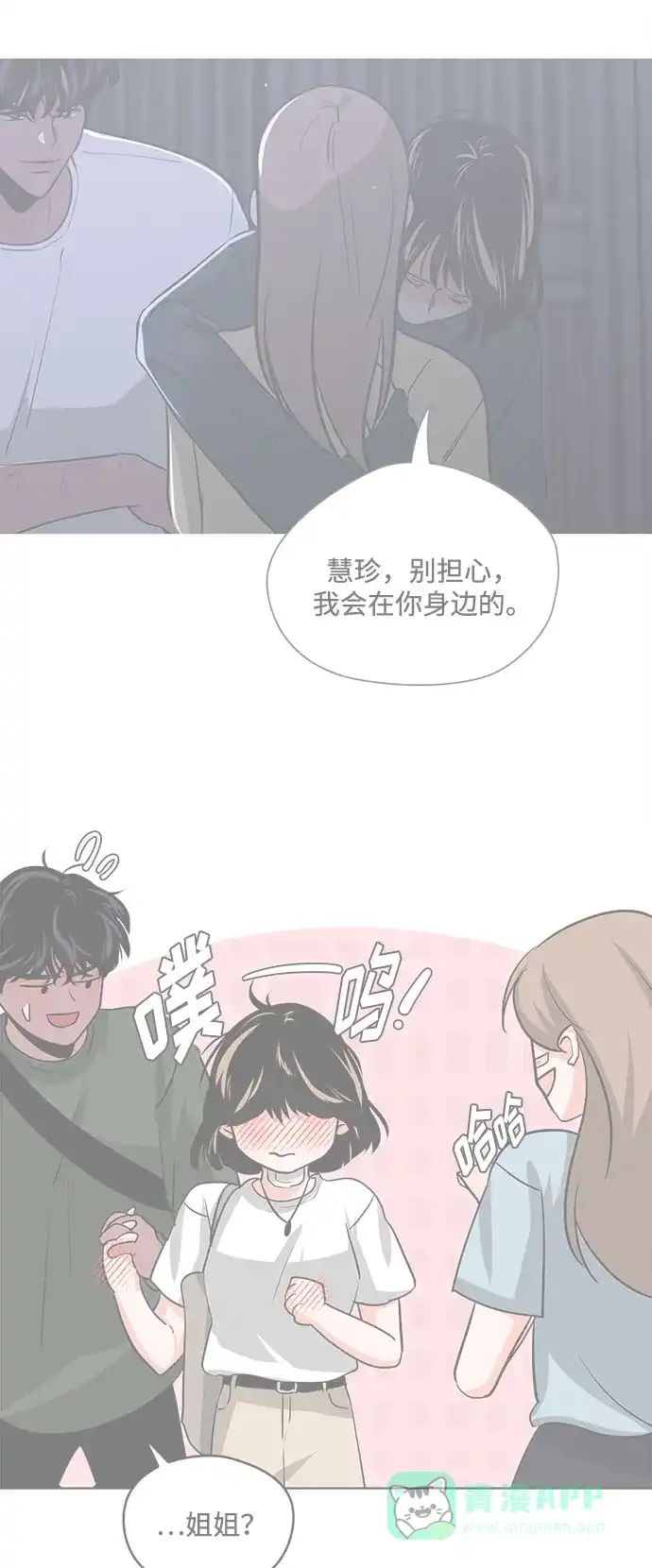 《脱毛情仇》第42话 第29页