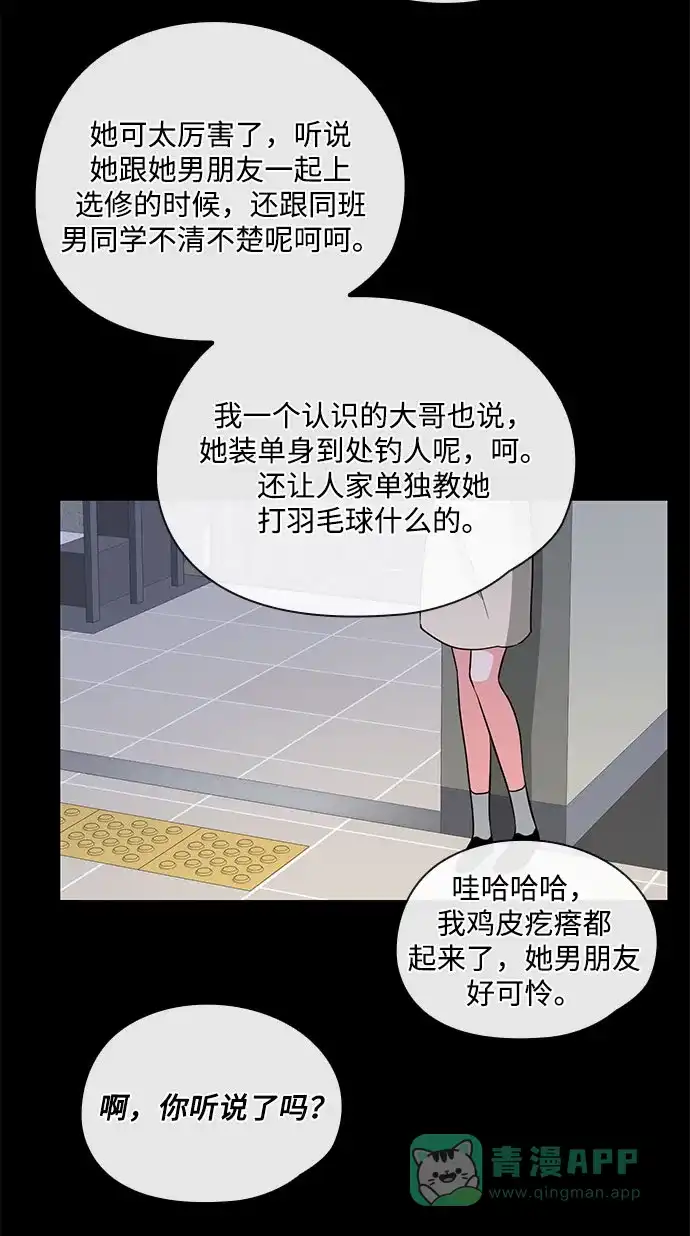 《脱毛情仇》第42话 第6页