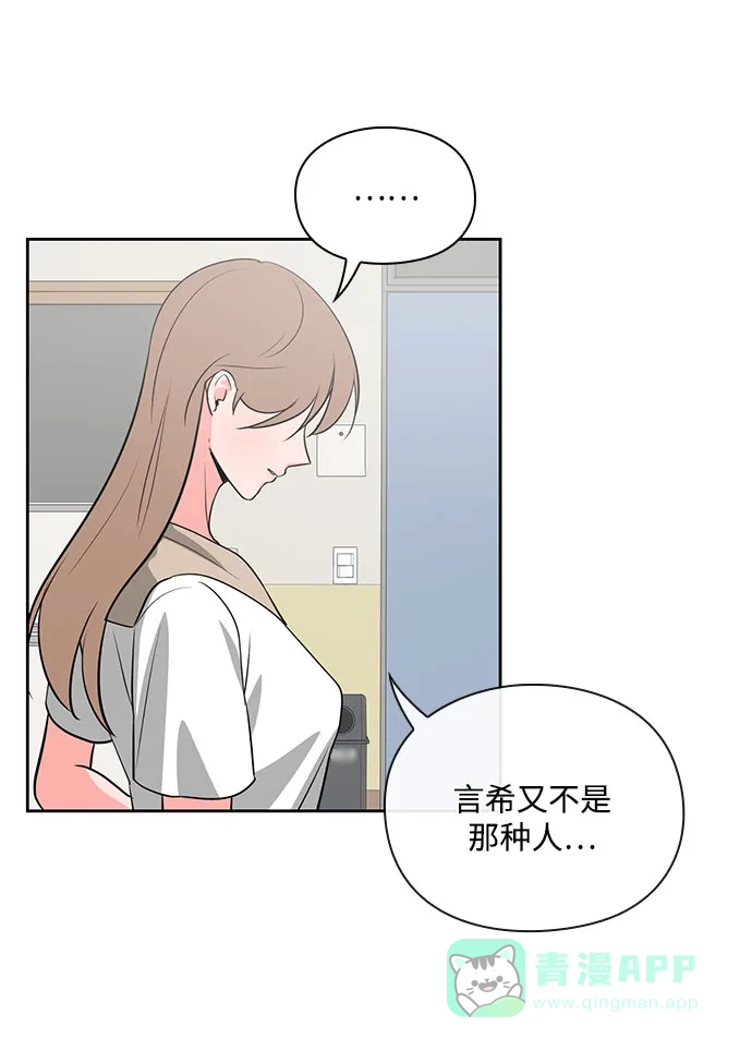 《脱毛情仇》第42话 第44页