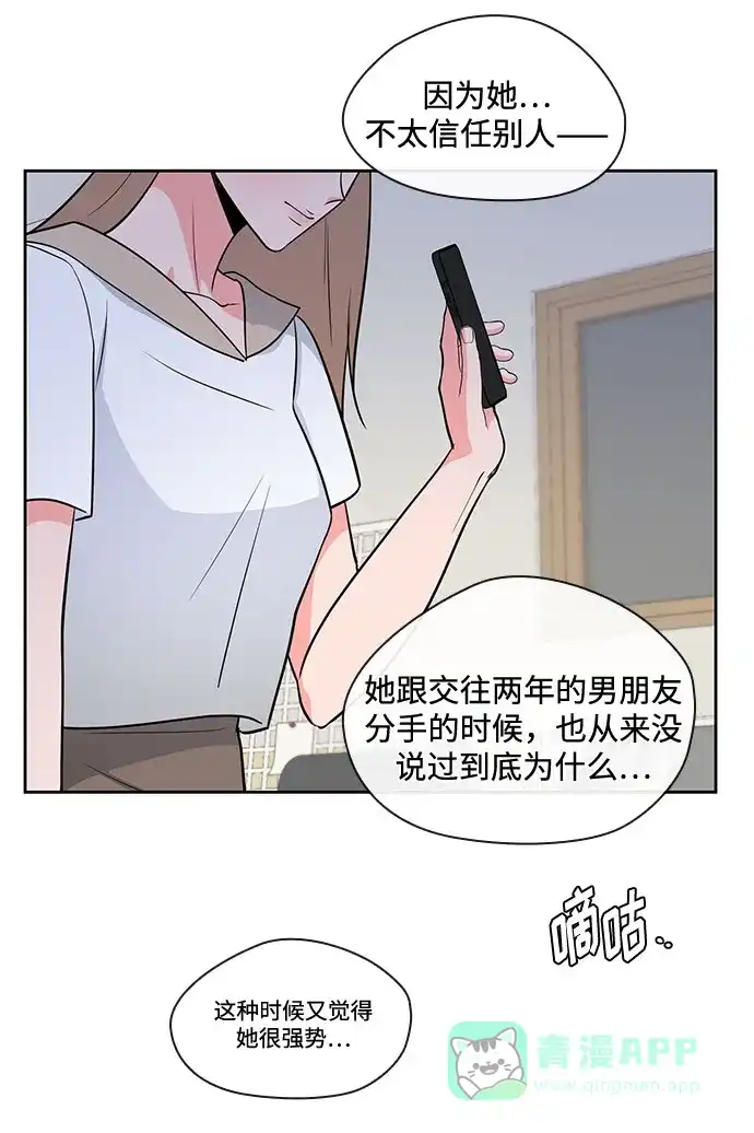 《脱毛情仇》第42话 第26页