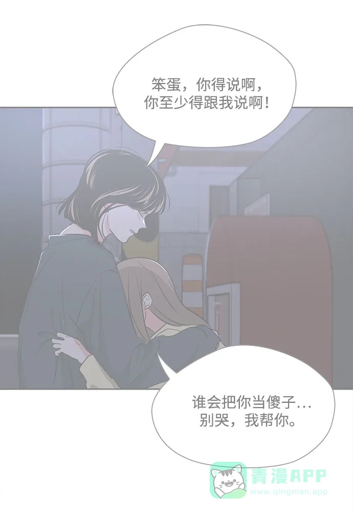 《脱毛情仇》第42话 第28页