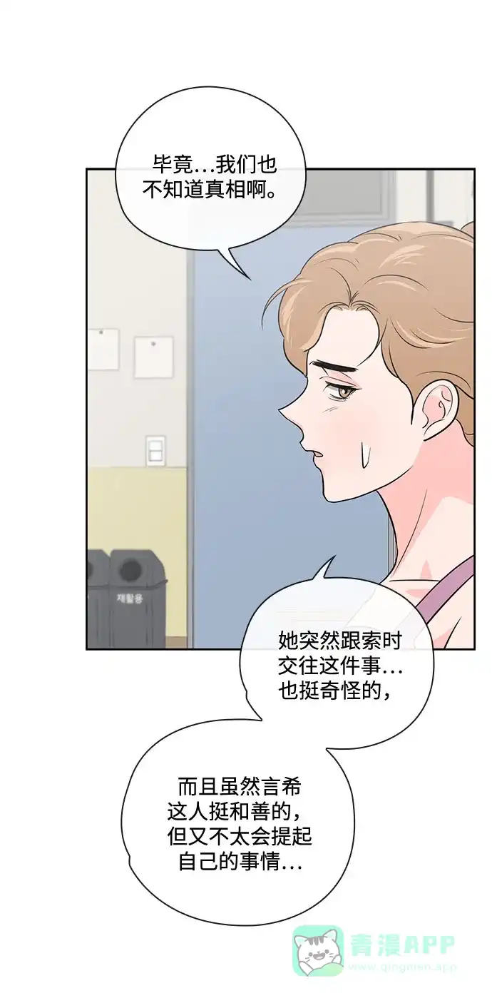 《脱毛情仇》第42话 第25页