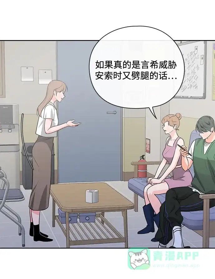 《脱毛情仇》第42话 第23页