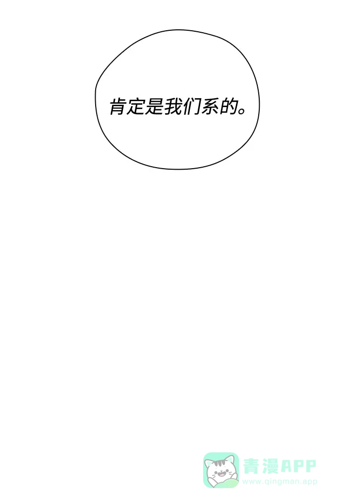 《脱毛情仇》第42话 第51页