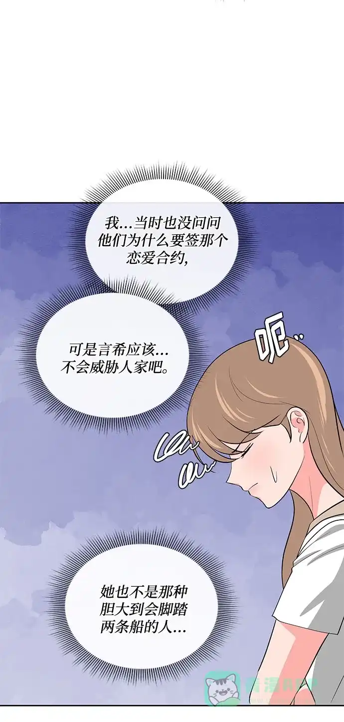 《脱毛情仇》第43话 第30页