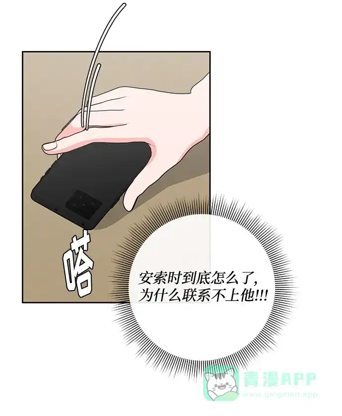 《脱毛情仇》第43话 第46页