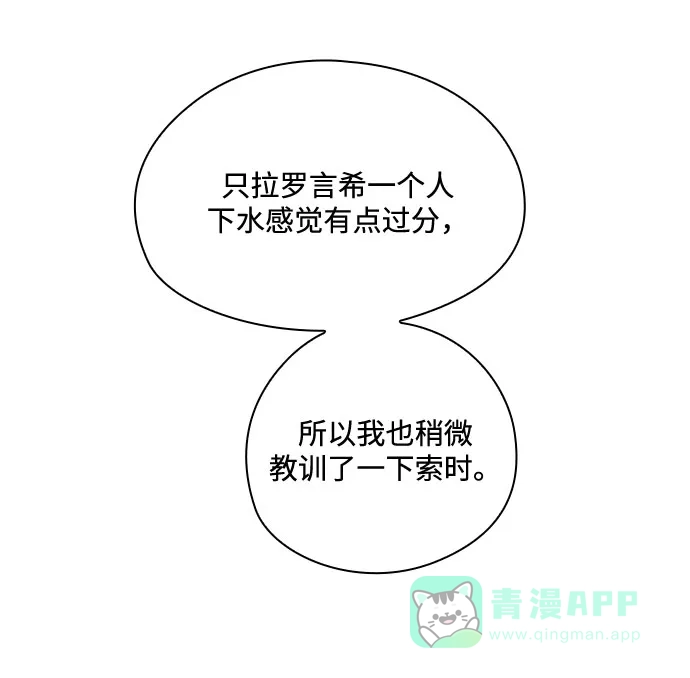 《脱毛情仇》第43话 第13页