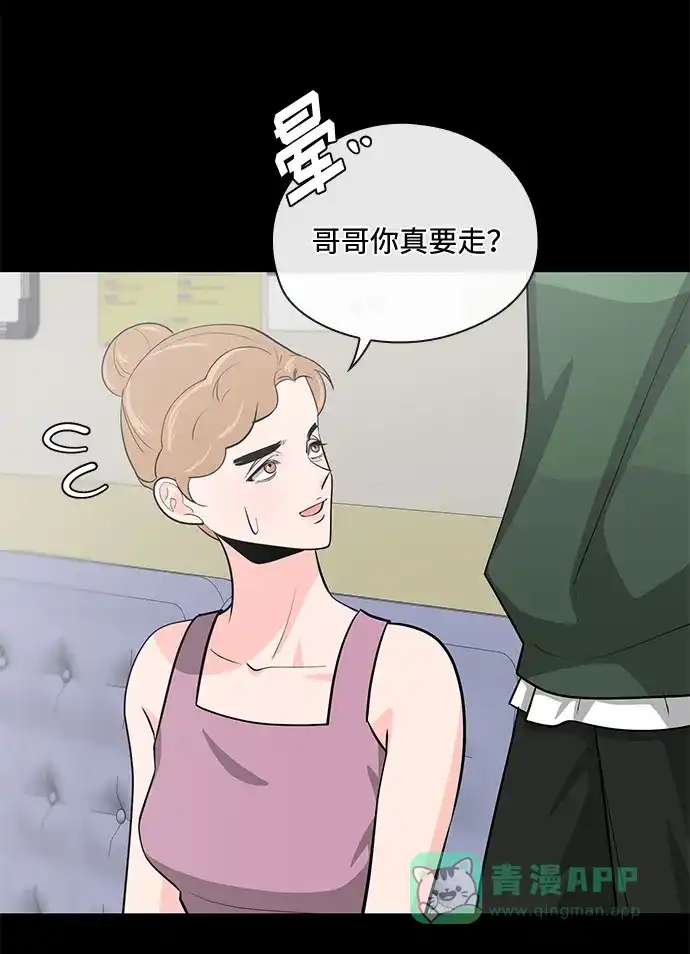 《脱毛情仇》第43话 第40页