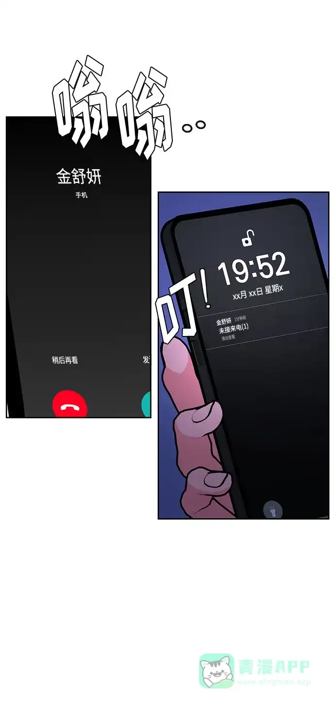 《脱毛情仇》第43话 第21页