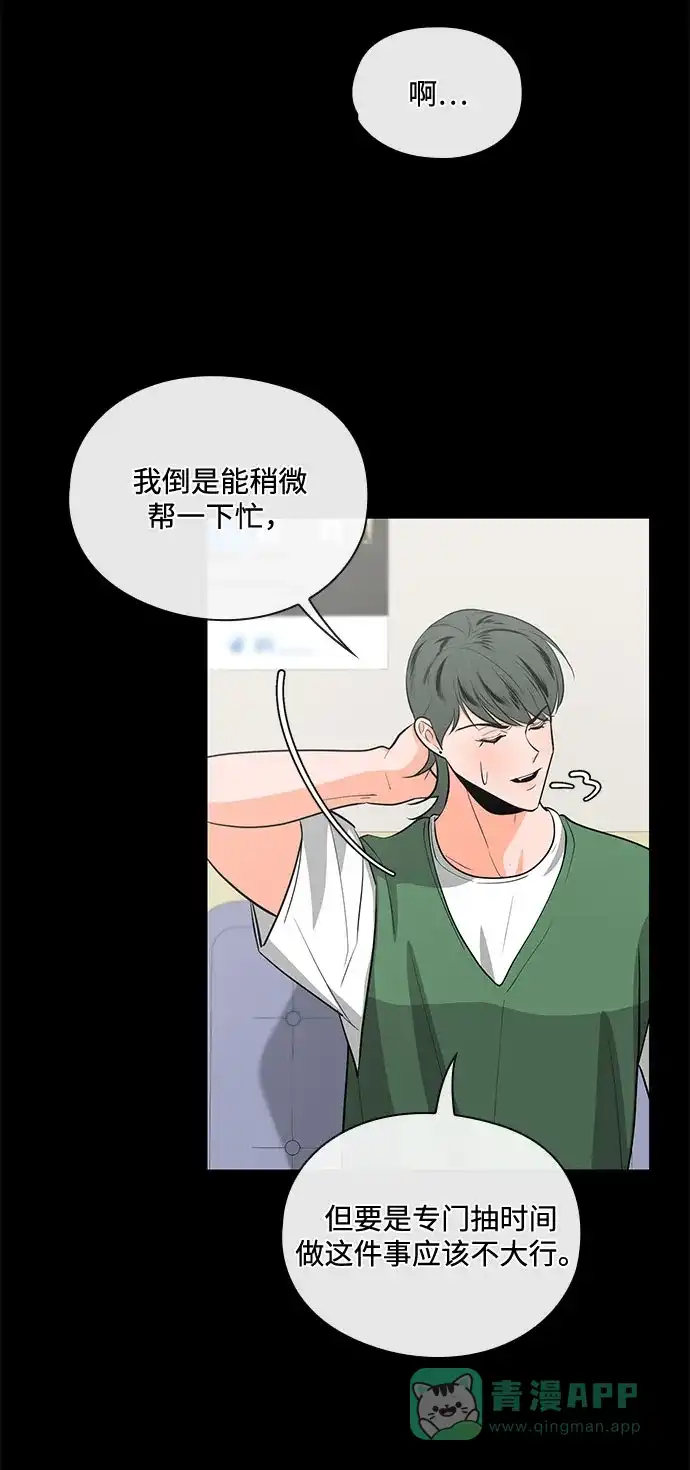 《脱毛情仇》第43话 第35页