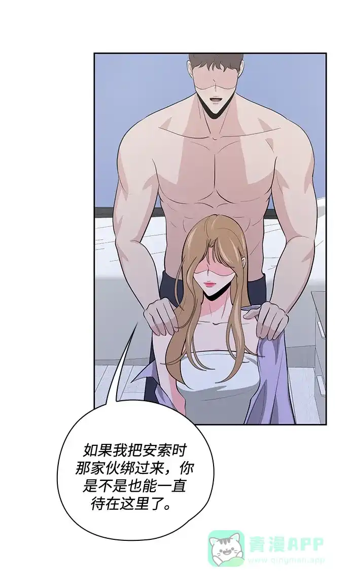 《脱毛情仇》第43话 第8页