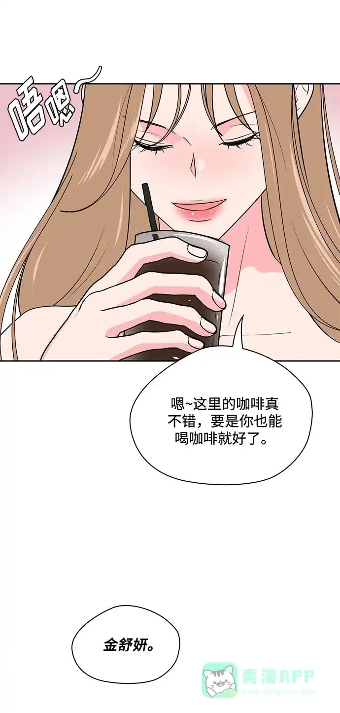 《脱毛情仇》第43话 第65页