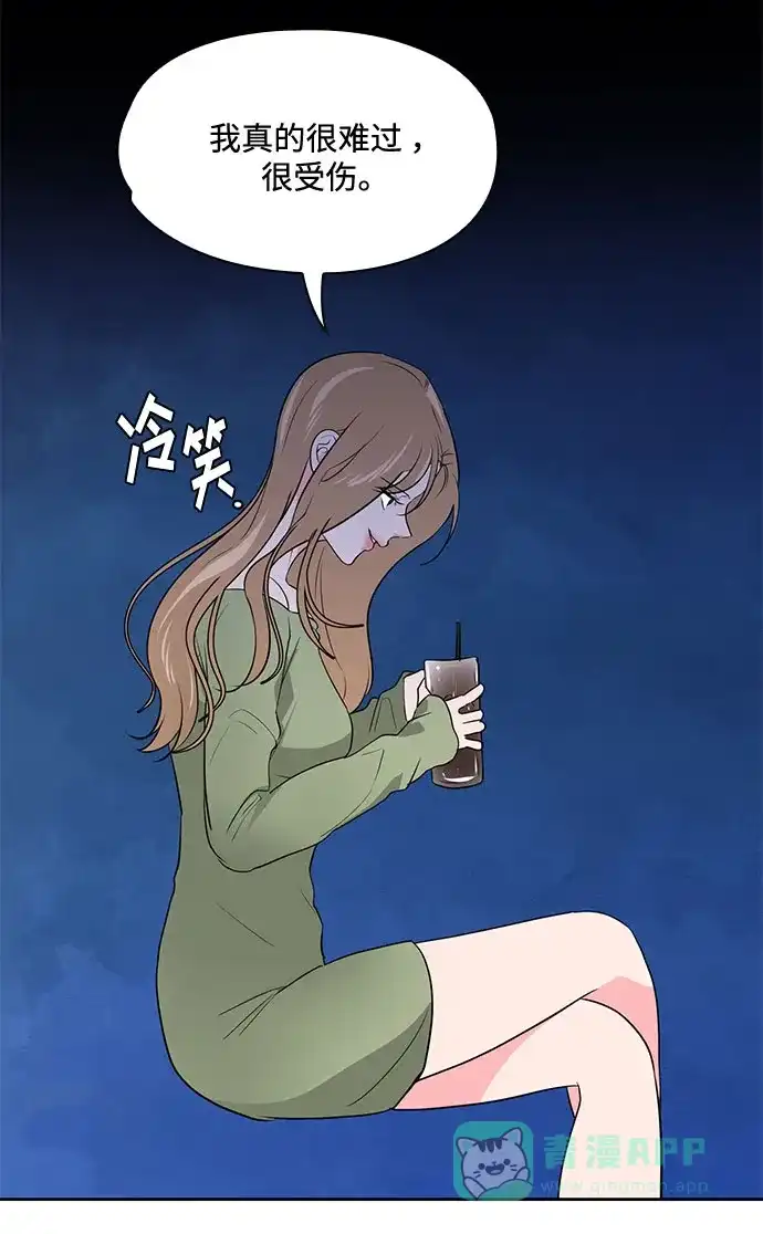 《脱毛情仇》第43话 第70页