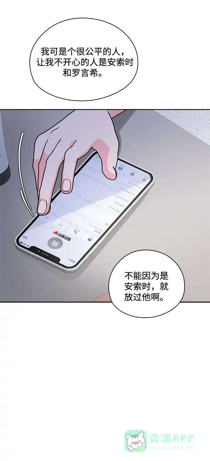 《脱毛情仇》第43话 第14页