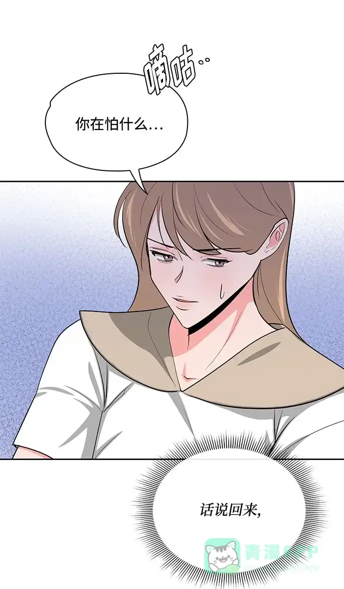 《脱毛情仇》第43话 第29页