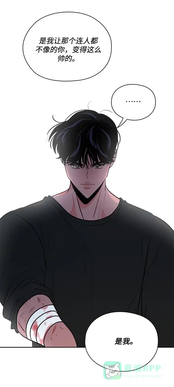 《脱毛情仇》第43话 第76页