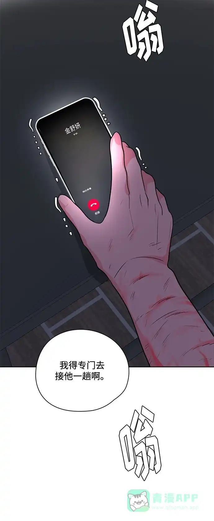 《脱毛情仇》第43话 第17页