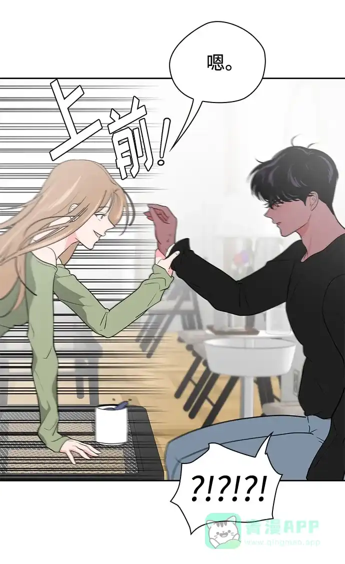 《脱毛情仇》第43话 第72页