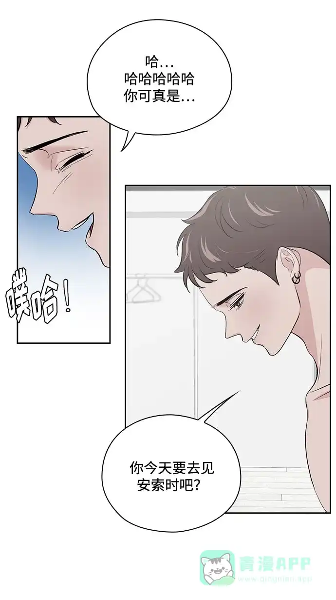 《脱毛情仇》第43话 第10页
