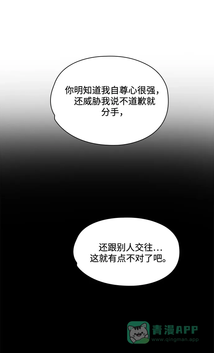 《脱毛情仇》第43话 第69页