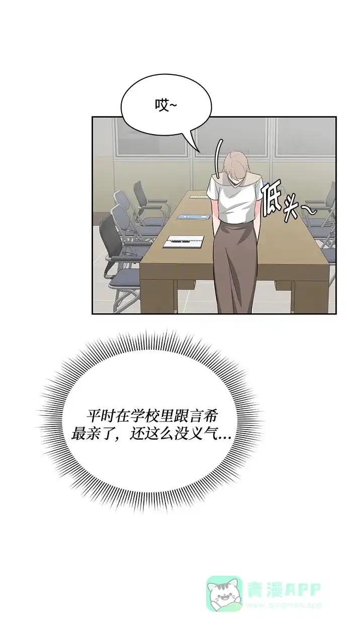 《脱毛情仇》第43话 第32页