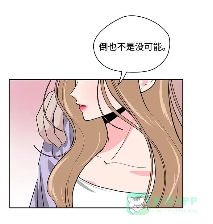 《脱毛情仇》第43话 第9页