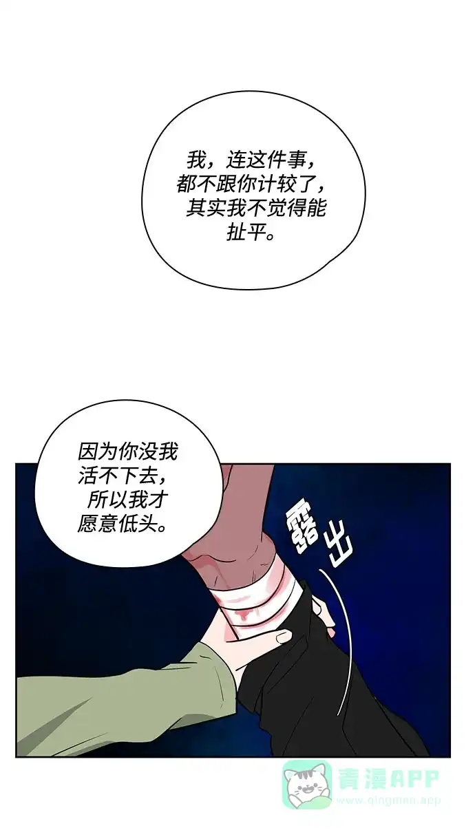 《脱毛情仇》第43话 第74页