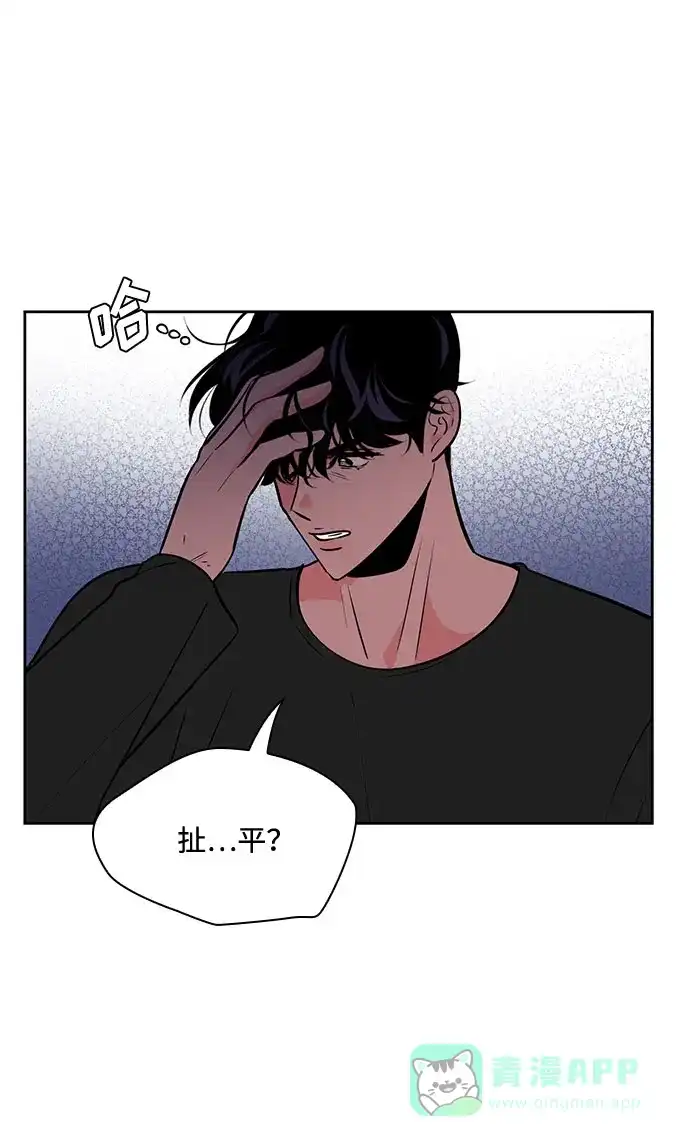 《脱毛情仇》第43话 第71页