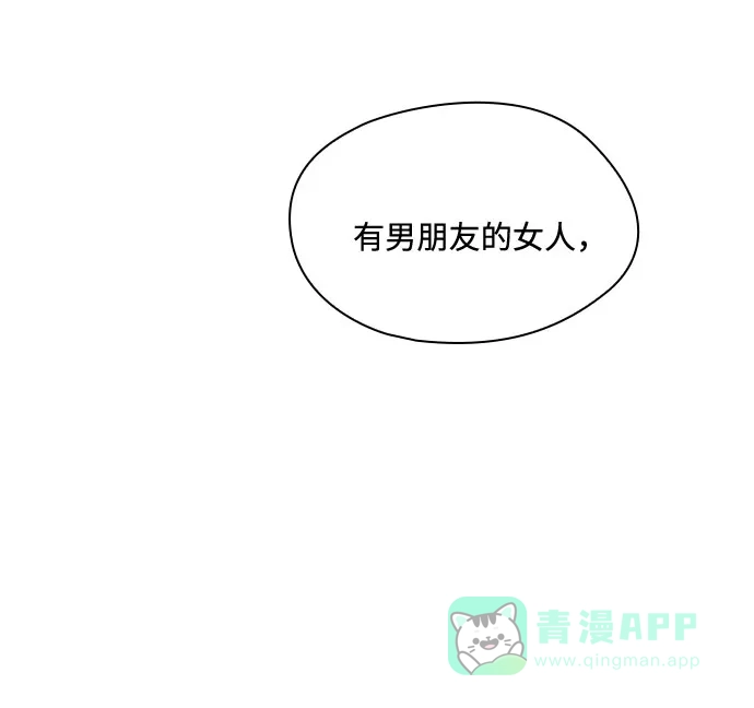 《脱毛情仇》第43话 第3页