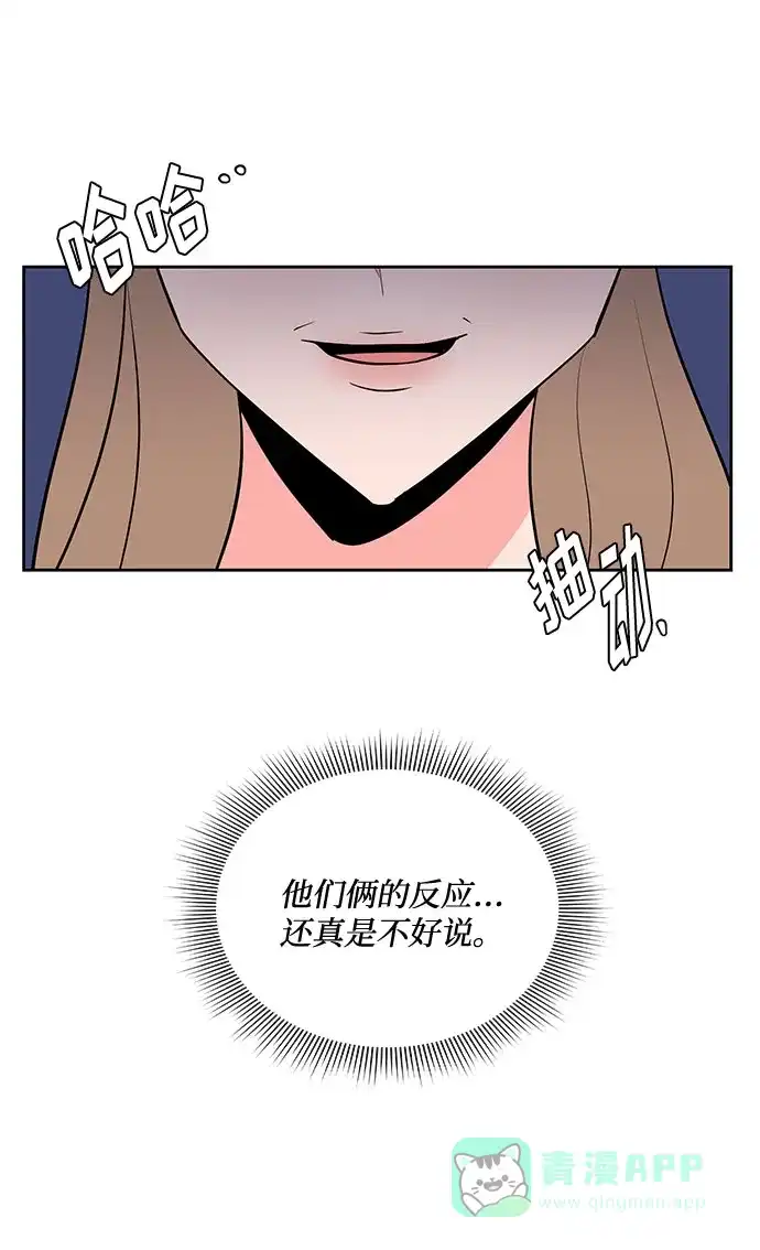 《脱毛情仇》第43话 第44页