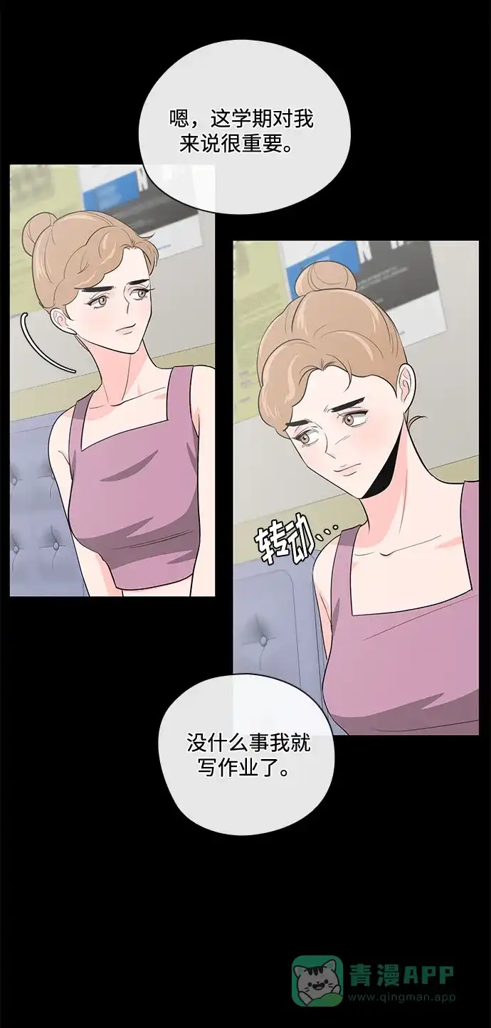 《脱毛情仇》第43话 第41页
