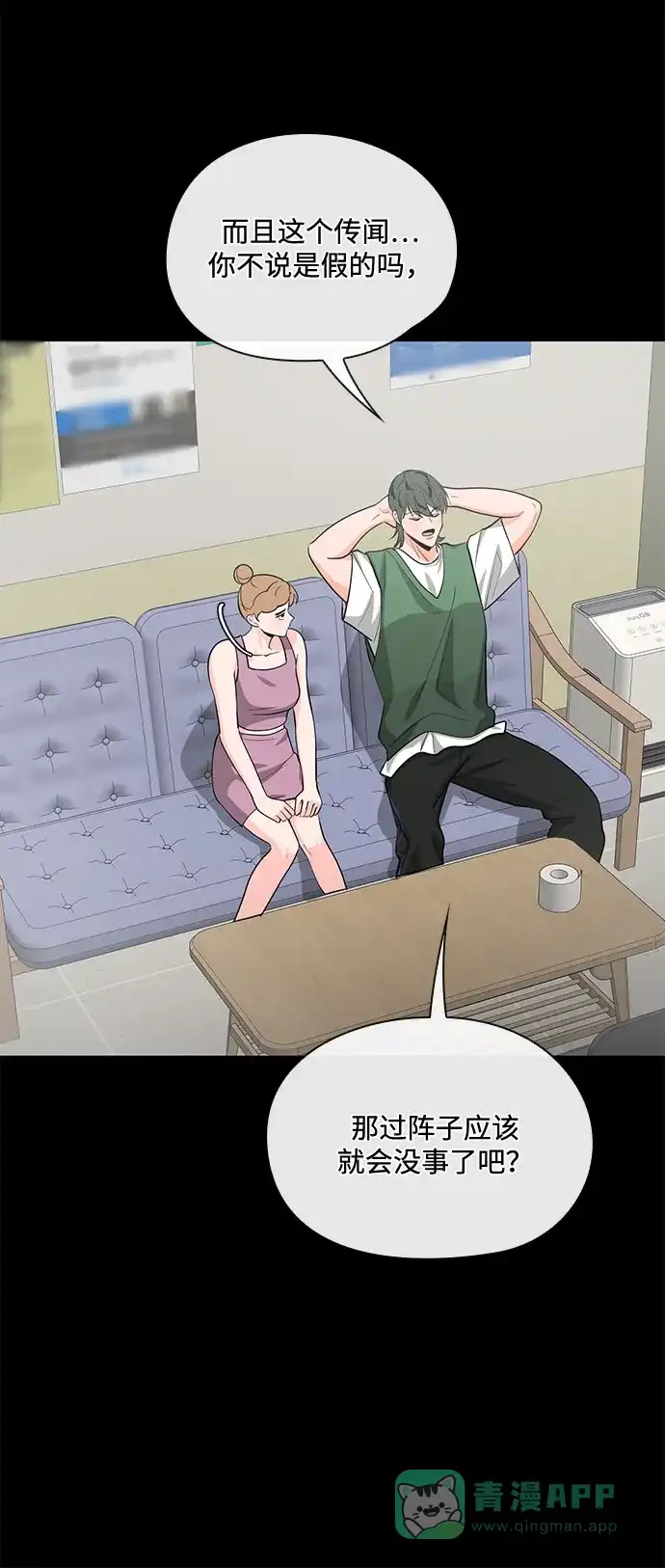《脱毛情仇》第43话 第36页