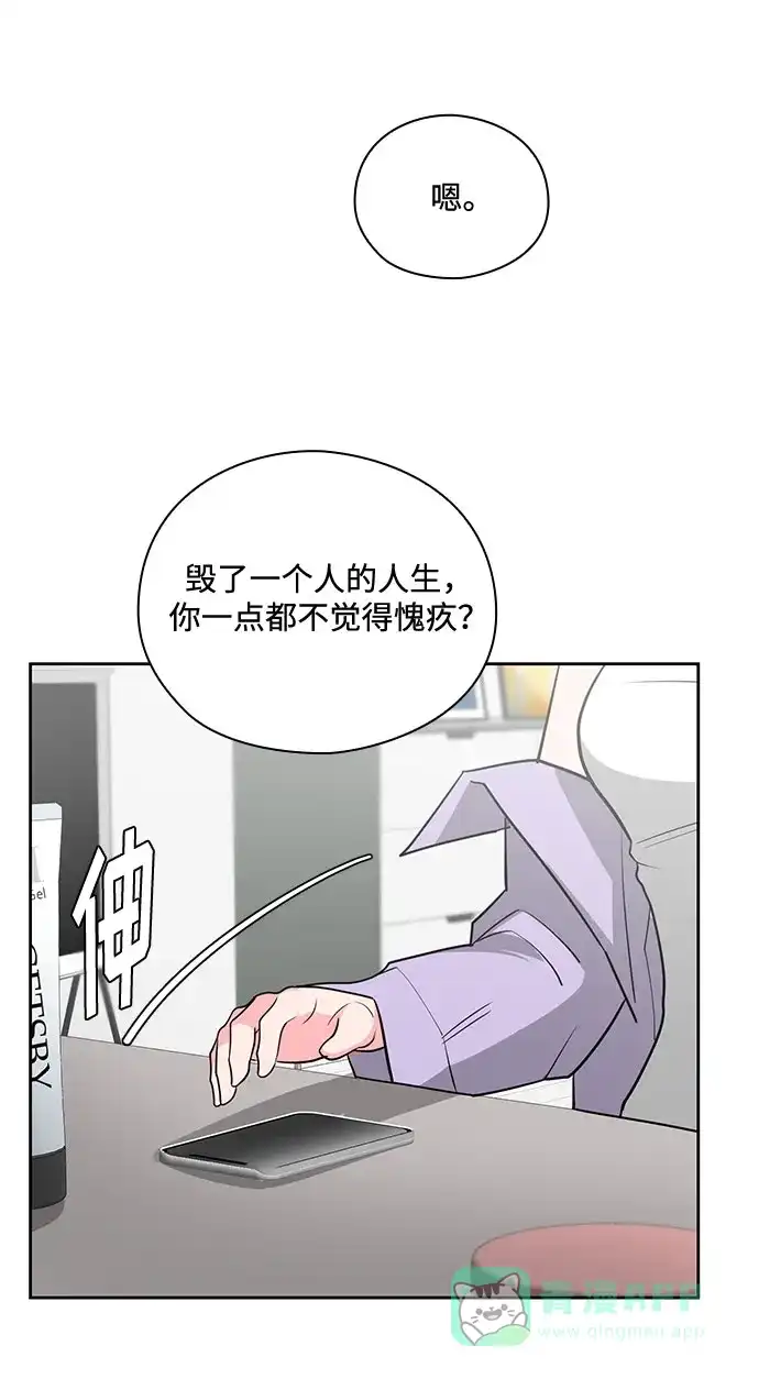《脱毛情仇》第43话 第11页