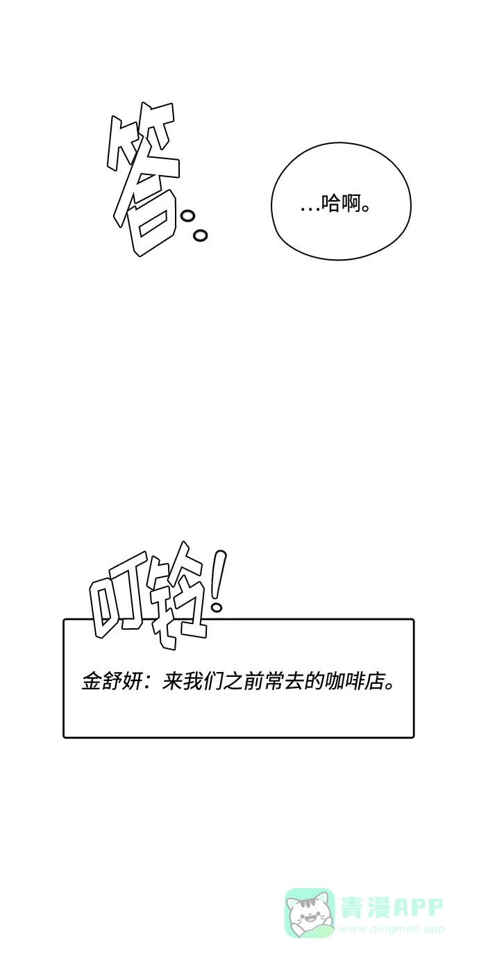 《脱毛情仇》第43话 第23页