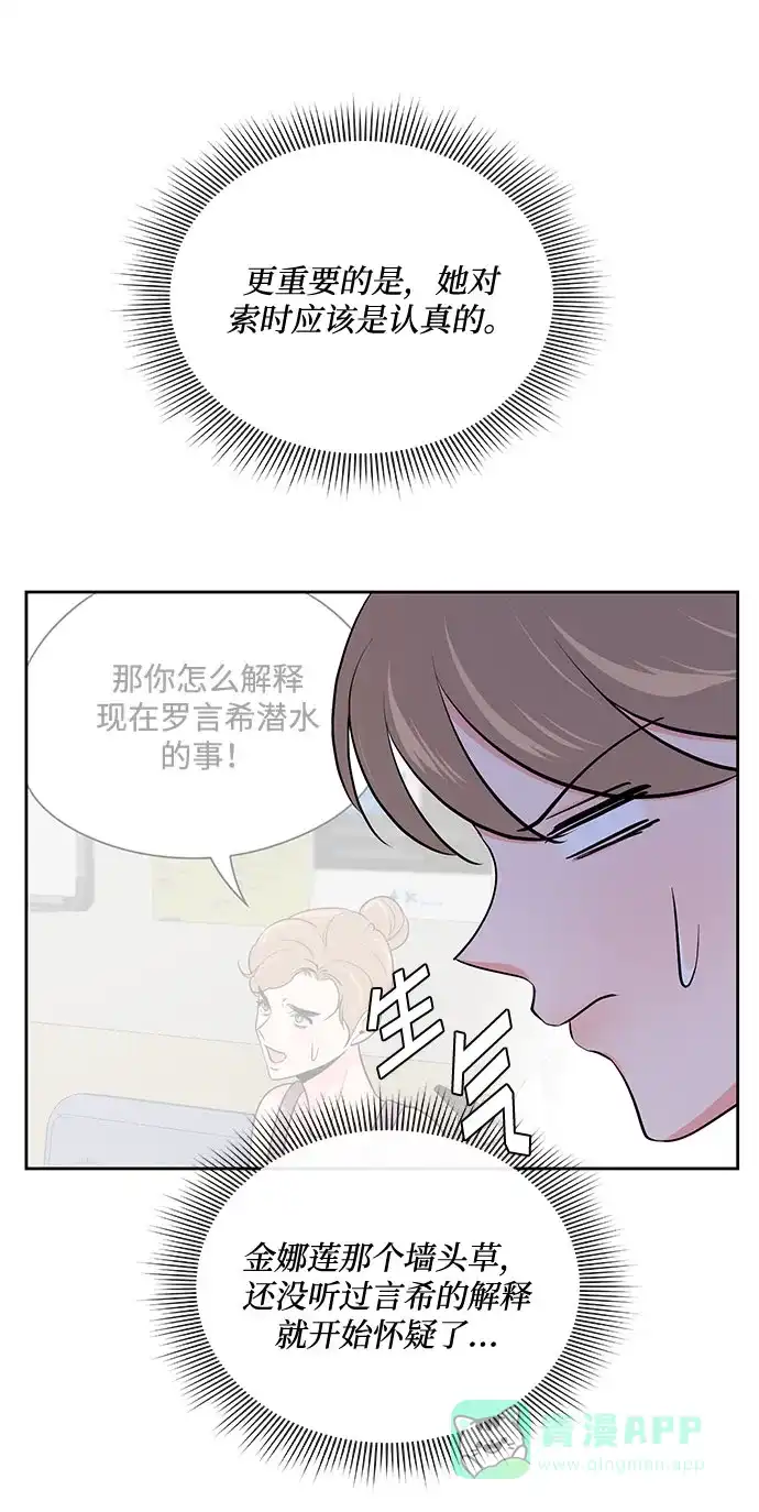 《脱毛情仇》第43话 第31页
