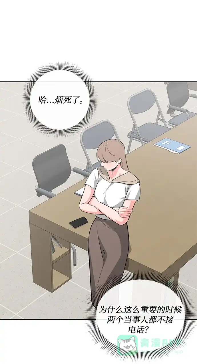 《脱毛情仇》第43话 第45页