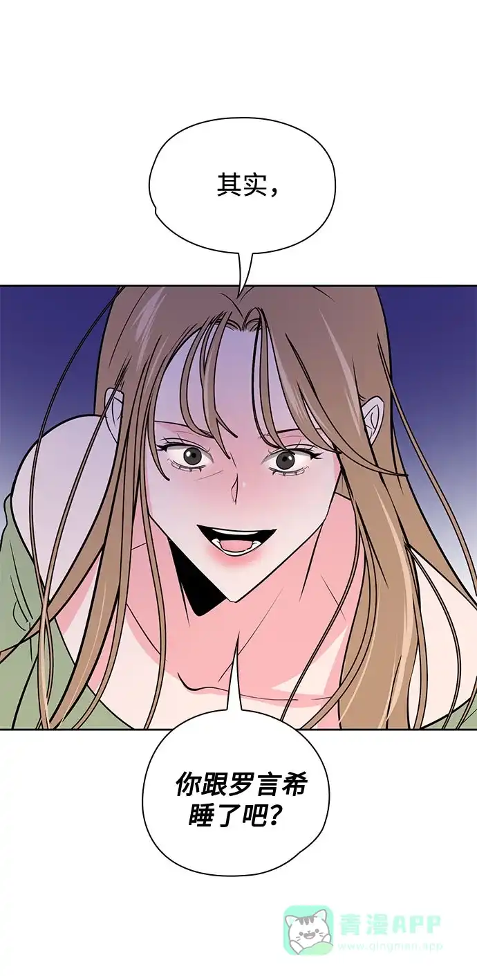 《脱毛情仇》第43话 第73页