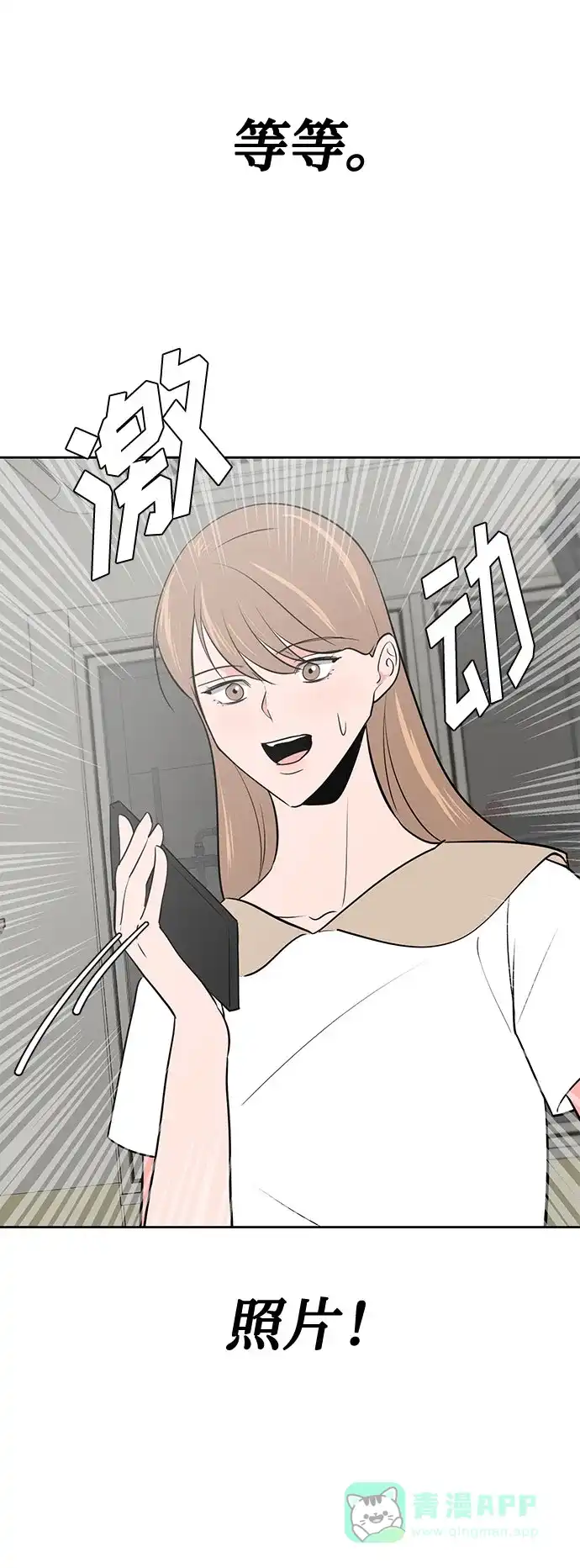 《脱毛情仇》第43话 第50页